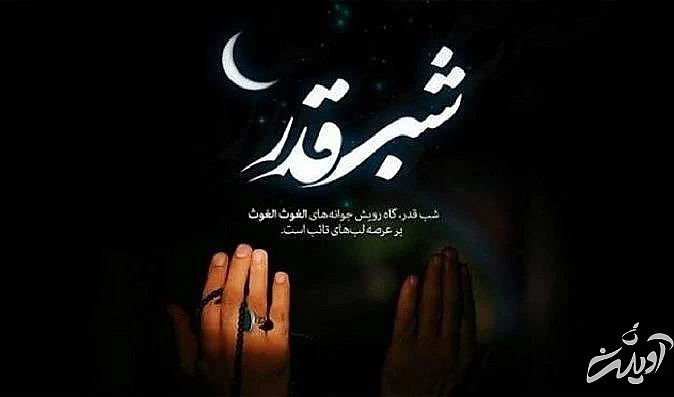 شب قدر اهل سنت شب قدر